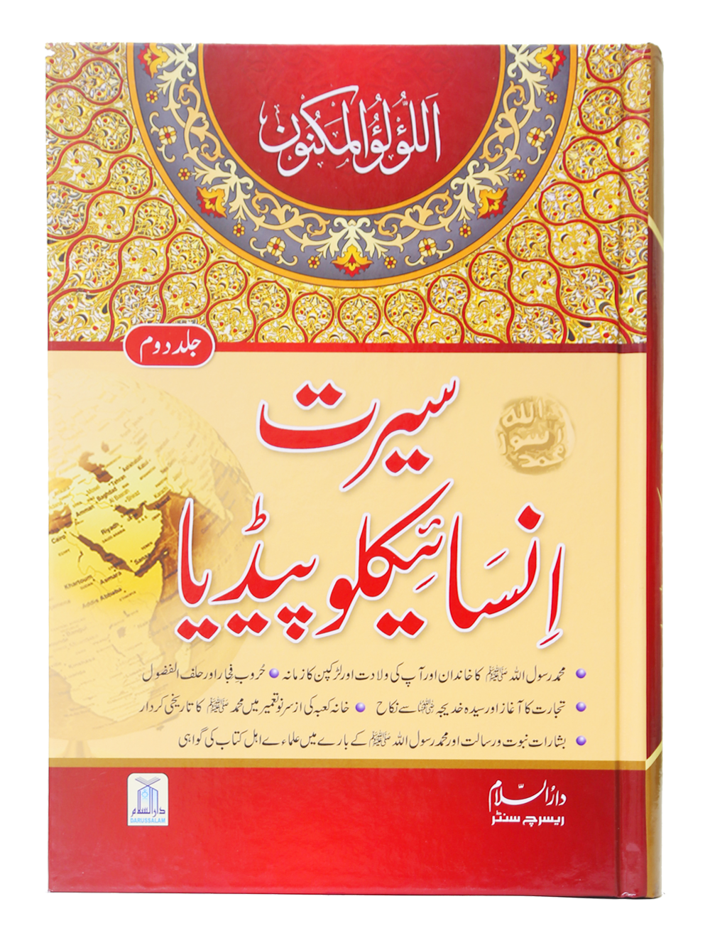 Seerat Encyclopedia (2nd Vol.)