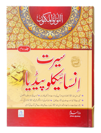 Seerat Encyclopedia (2nd Vol.)