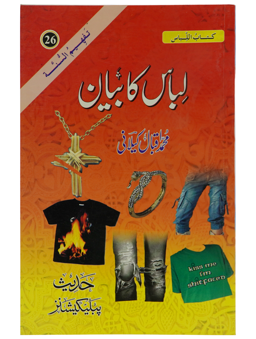 Libaas ka Bayyan Main image