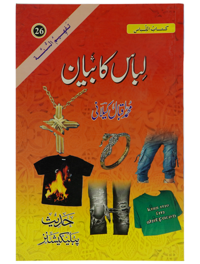 Libaas ka Bayyan