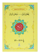 13 Lines Quran Parah 11 to 15 (Soft cover)