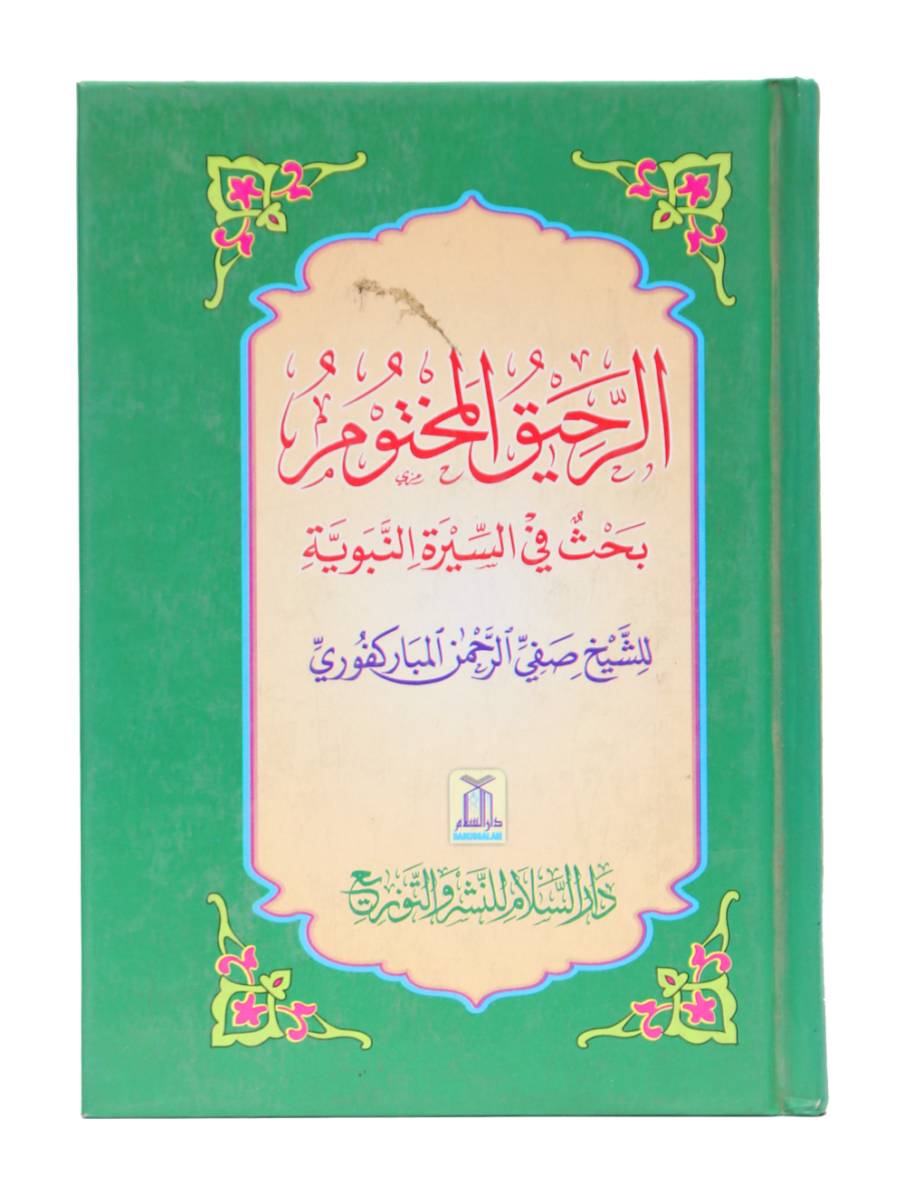 Ar-Raheeq Al-Makhtum - 10x15 Main image