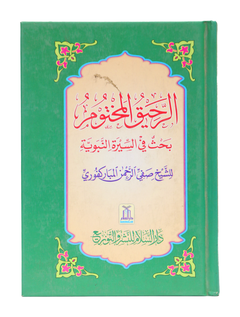 Ar-Raheeq Al-Makhtum - 10x15