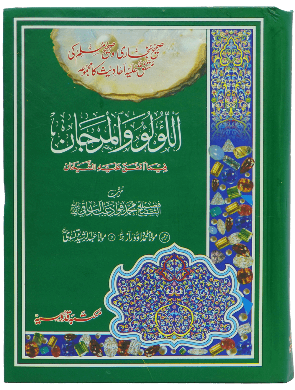 Al-Lulu Wal-Marjan- Alaa Main image