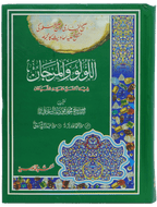 Al-Lulu Wal-Marjan- Alaa