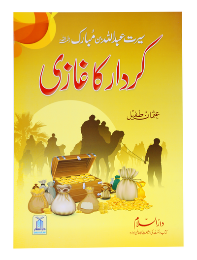 Kirdar Ka Ghazi