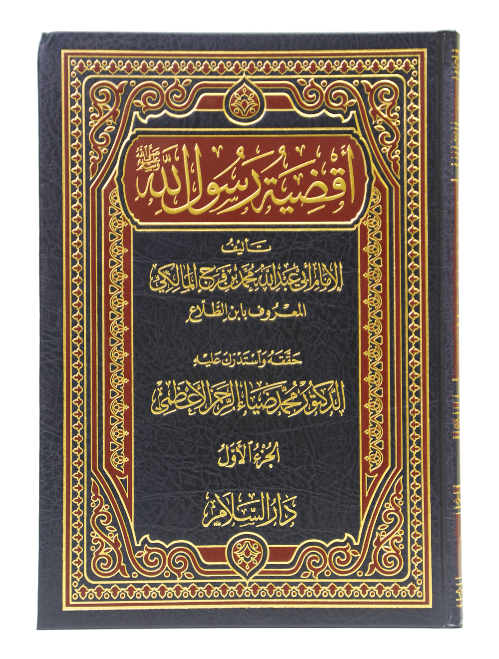 Aqziya tur Rasool Allah (2 Vols. Set)