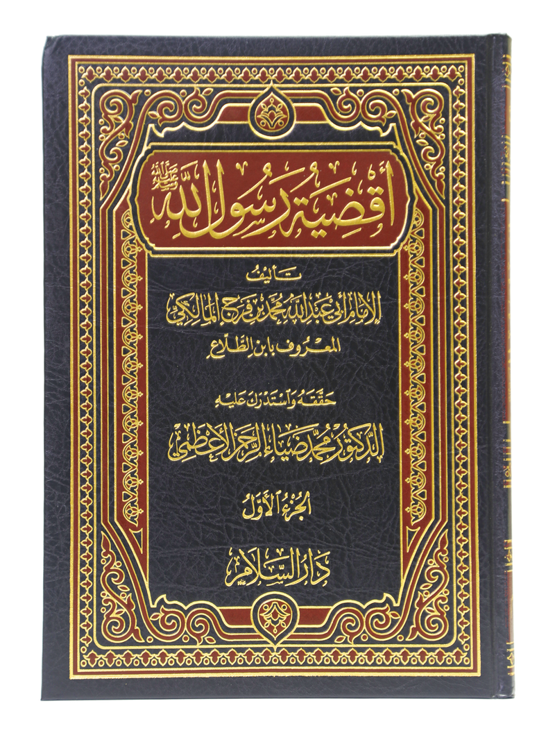Aqziya tur Rasool Allah (2 Vols. Set)