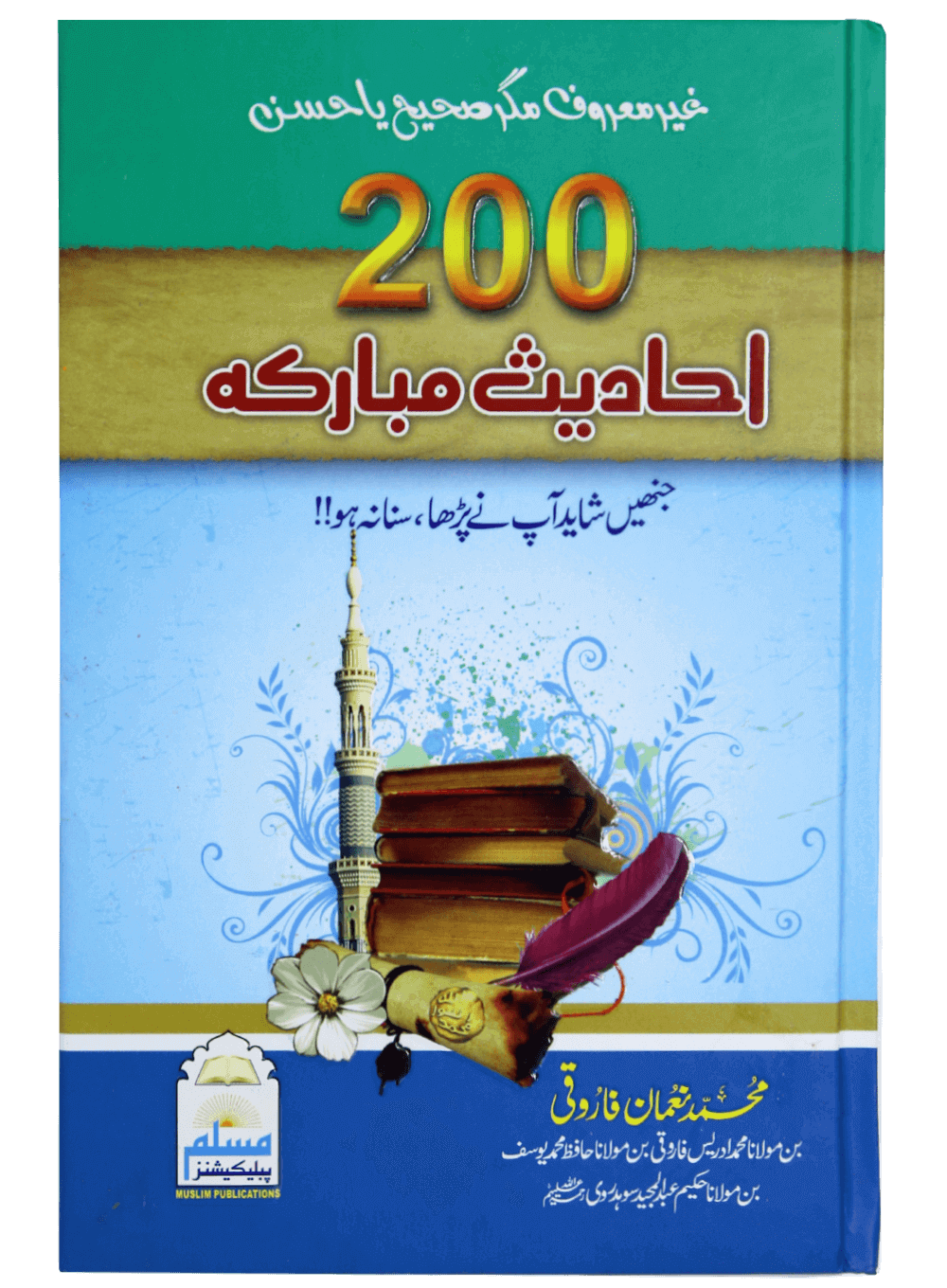 200 Ahadees-E-Mubarika Main image