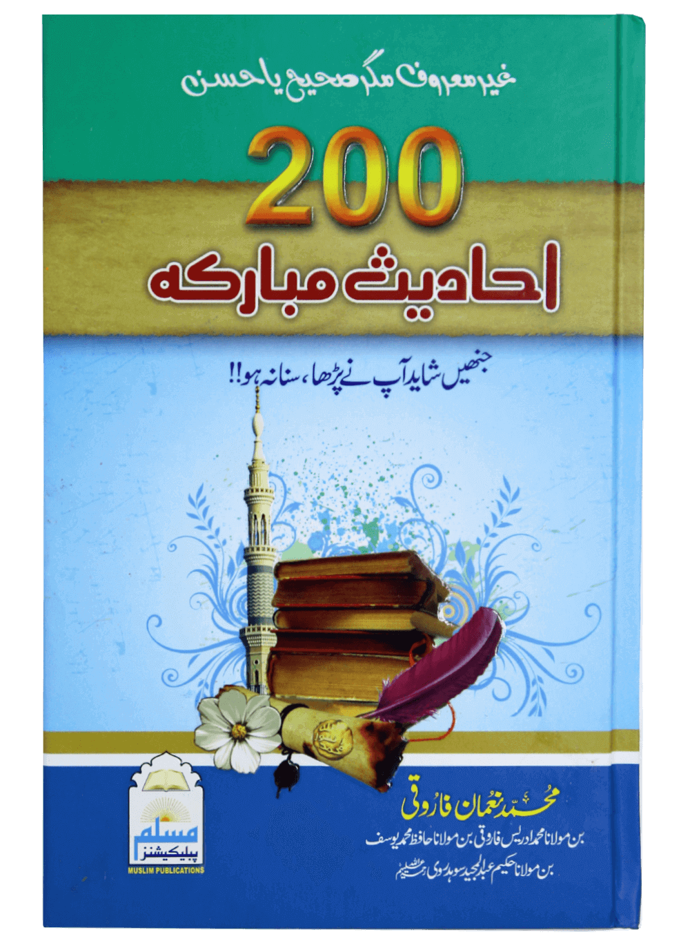 200 Ahadees-E-Mubarika