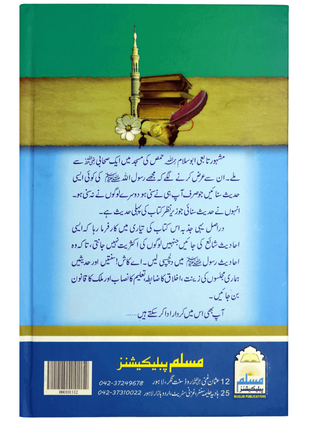 200 Ahadees-E-Mubarika Secondary image