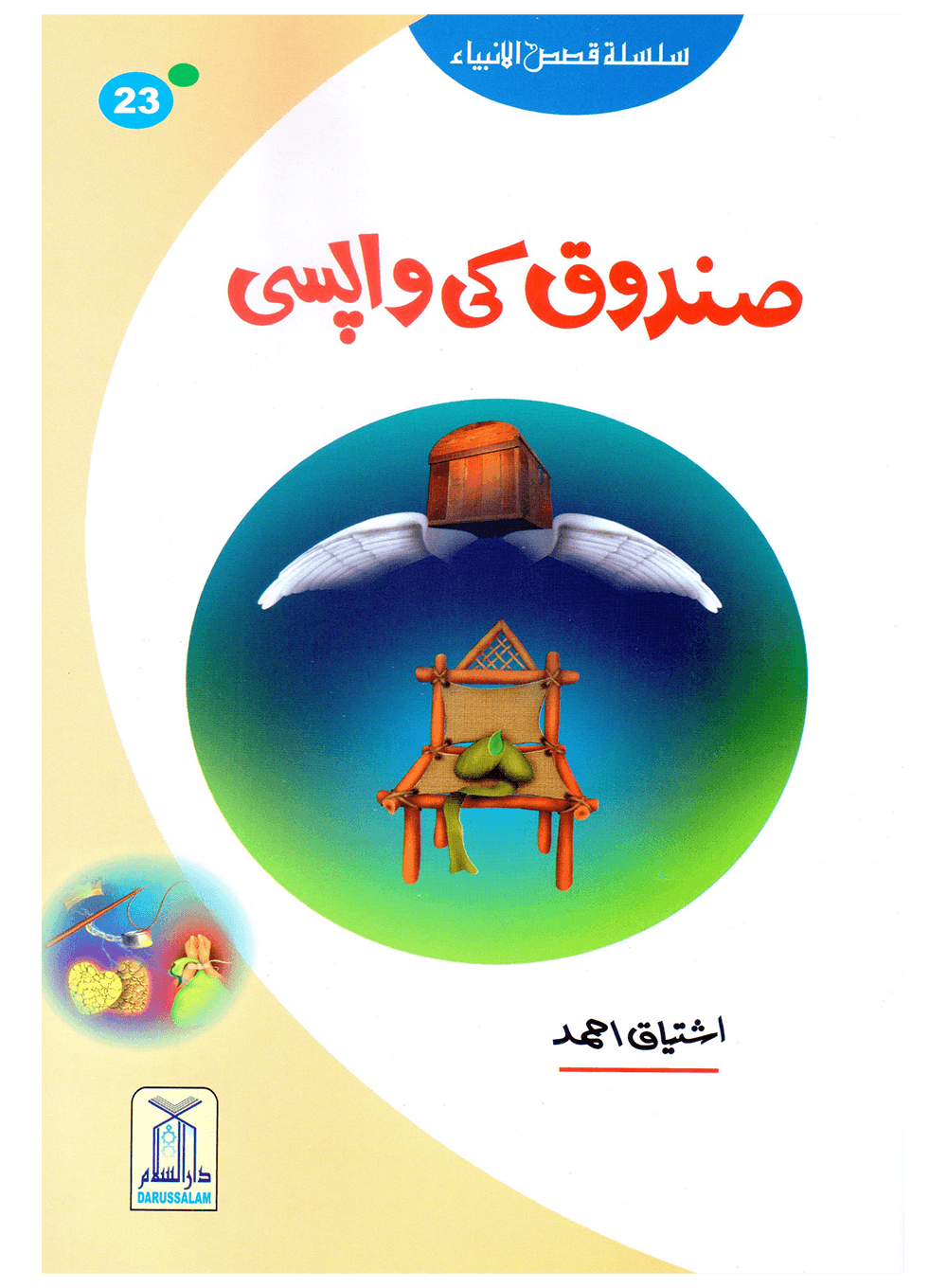 Kids Story Books Set - Qasas ul Anbiya - Set of 30 Books