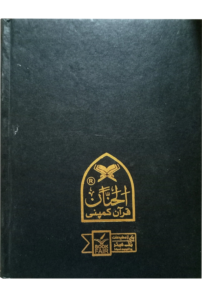Asaan Tarjuma Quran (Dr.Asrar Ahmed)