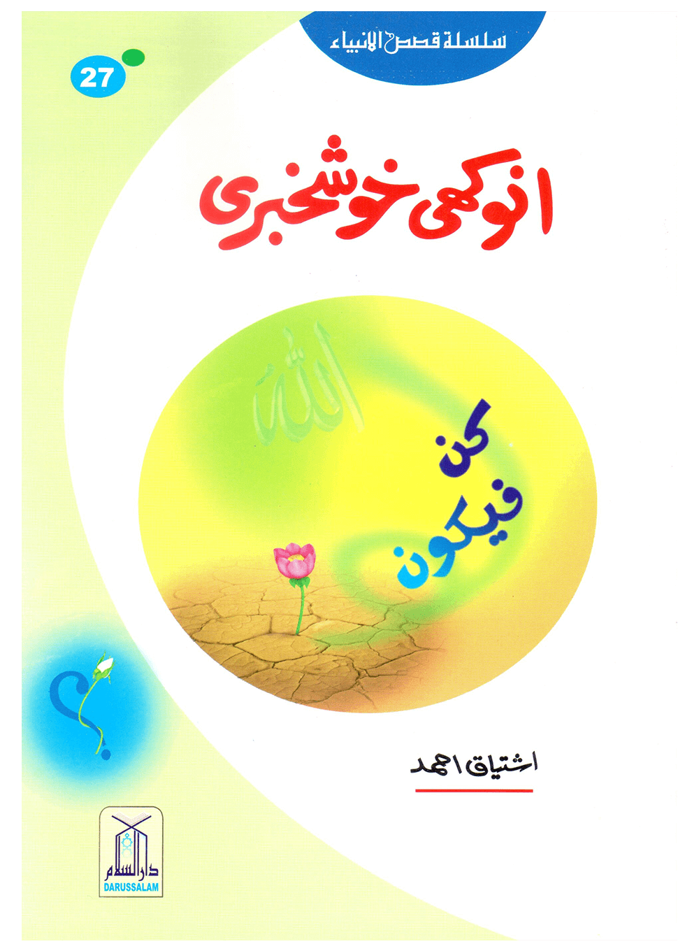 Kids Story Books Set - Qasas ul Anbiya - Set of 30 Books