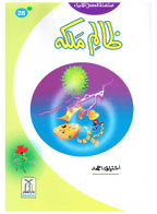 Kids Story Books Set - Qasas ul Anbiya - Set of 30 Books