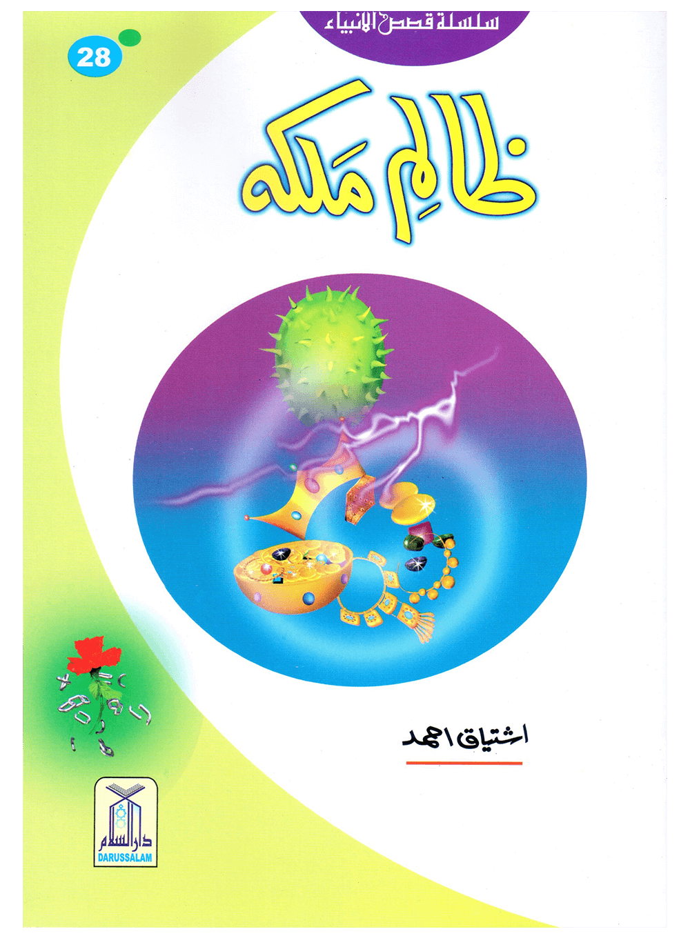 Kids Story Books Set - Qasas ul Anbiya - Set of 30 Books