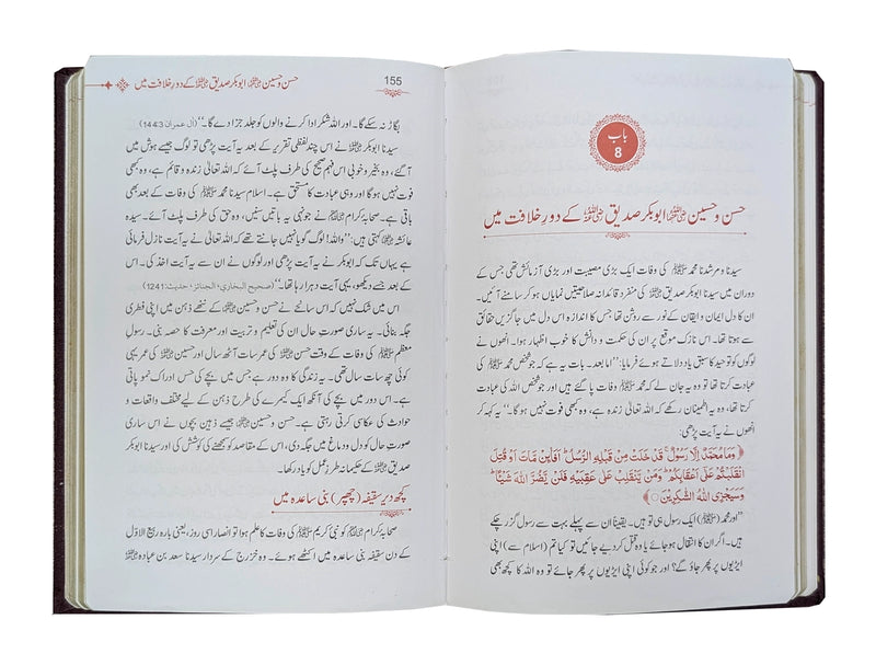 Seerat e Hassan-O-Hussain (RA) - Aala