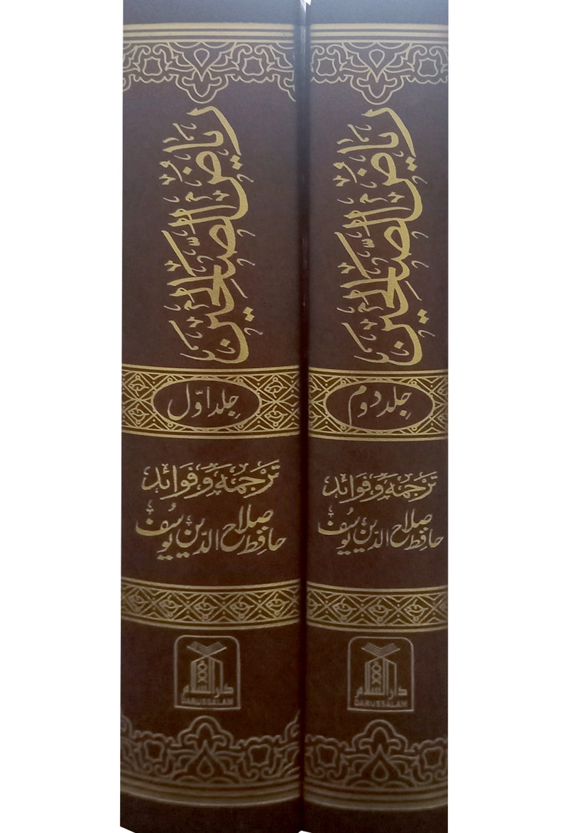 Riyad-Us-Saliheen - Urdu - Imported 2 Vol. Set - 14x21