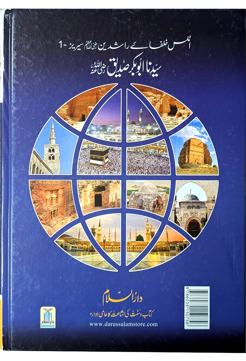 Atlas Khulfa e Rashidin (Abu Bakar R.A)