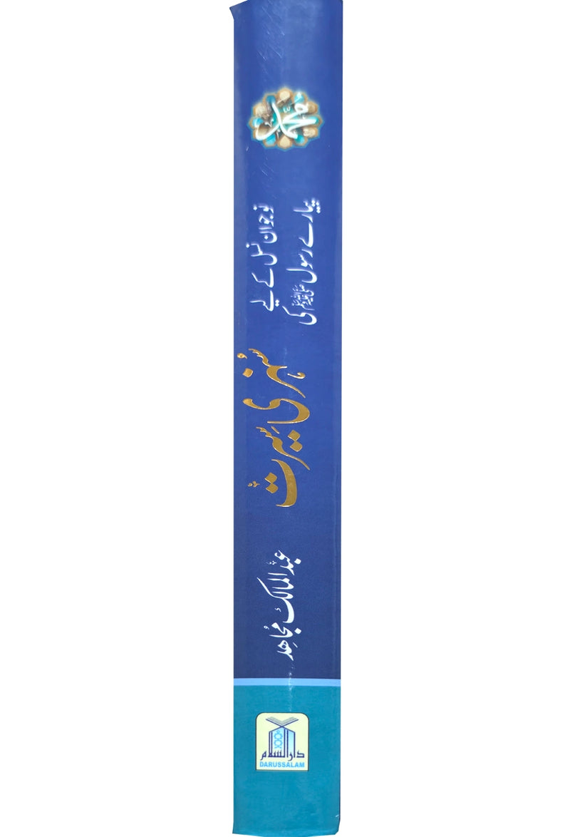 Pyary Rasool (ﷺ) ki Sunehri Seerat - Local