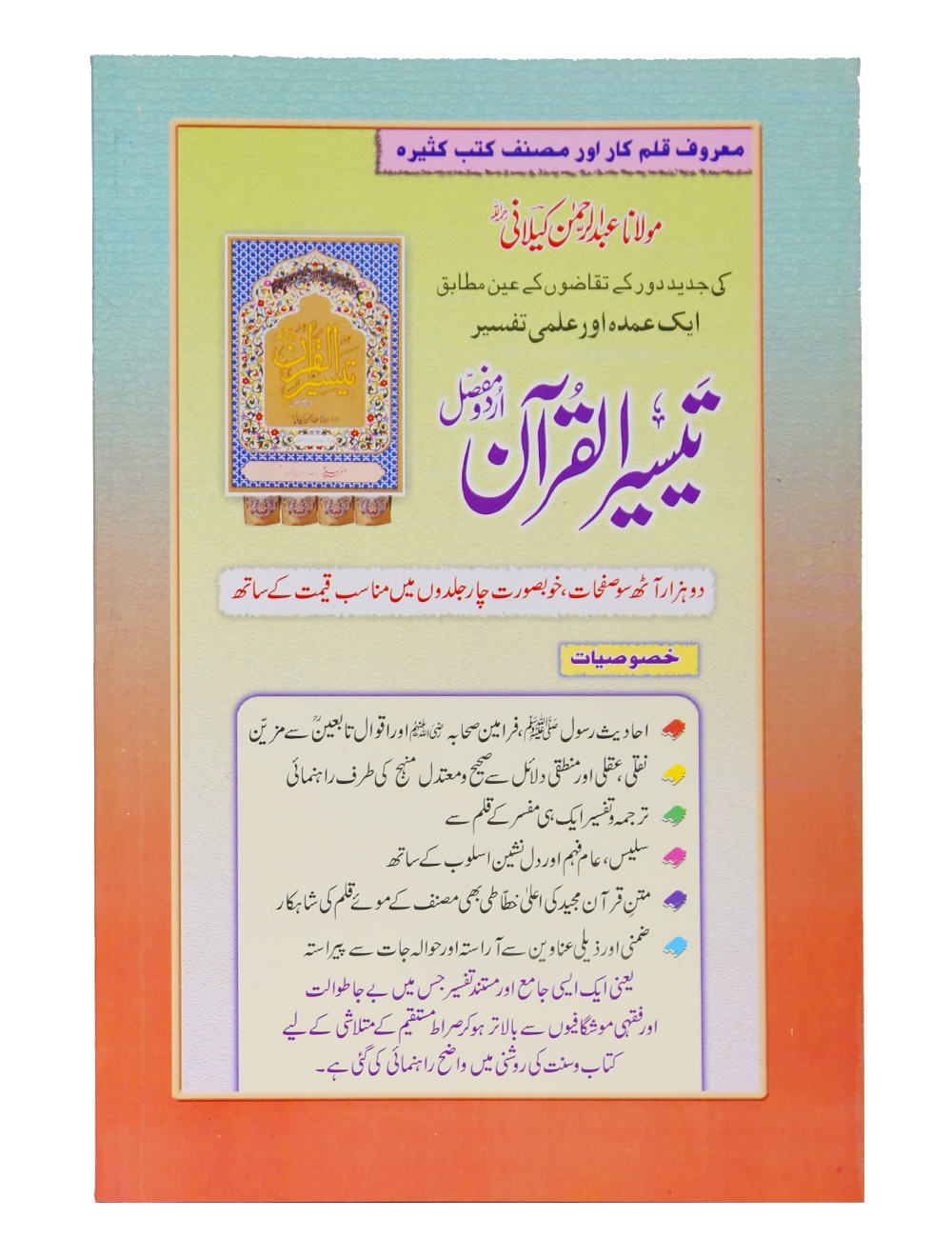 Islam Me Dolat kay Masarif Secondary image