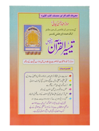 Islam Me Dolat kay Masarif