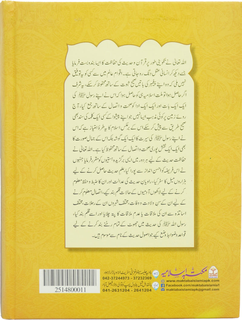 Mishkat Al-Masabih - 3 Vols Set