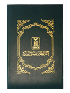 Mukhtasar Sahih Muslim - Arabic