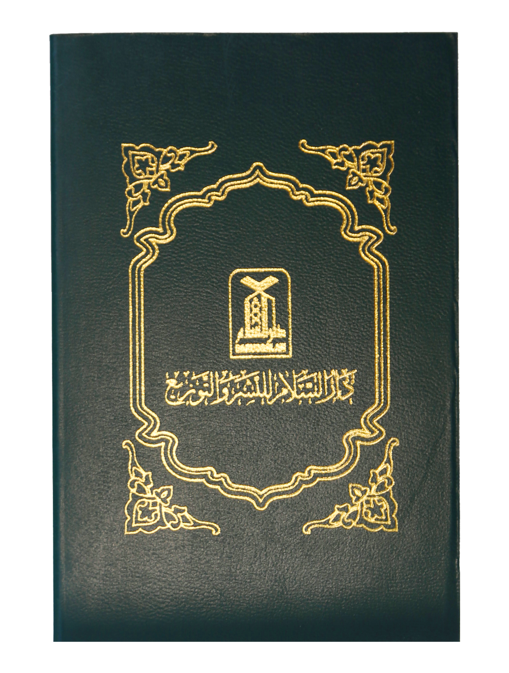 Mukhtasar Sahih Muslim - Arabic