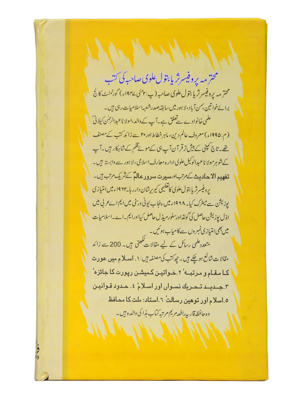 Tajweed ul Quran Secondary image