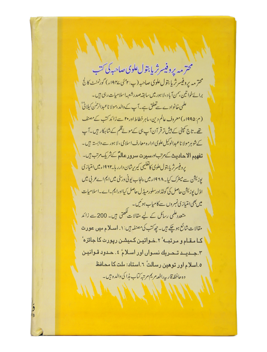 Tajweed ul Quran