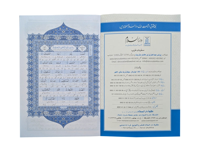 9-Line Complete Para Set (30 Vol.) — Lafzi & Ba-Muhawara Urdu Translation