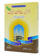 Zikr e Ilahi Se Marfat e Ilahi Tak