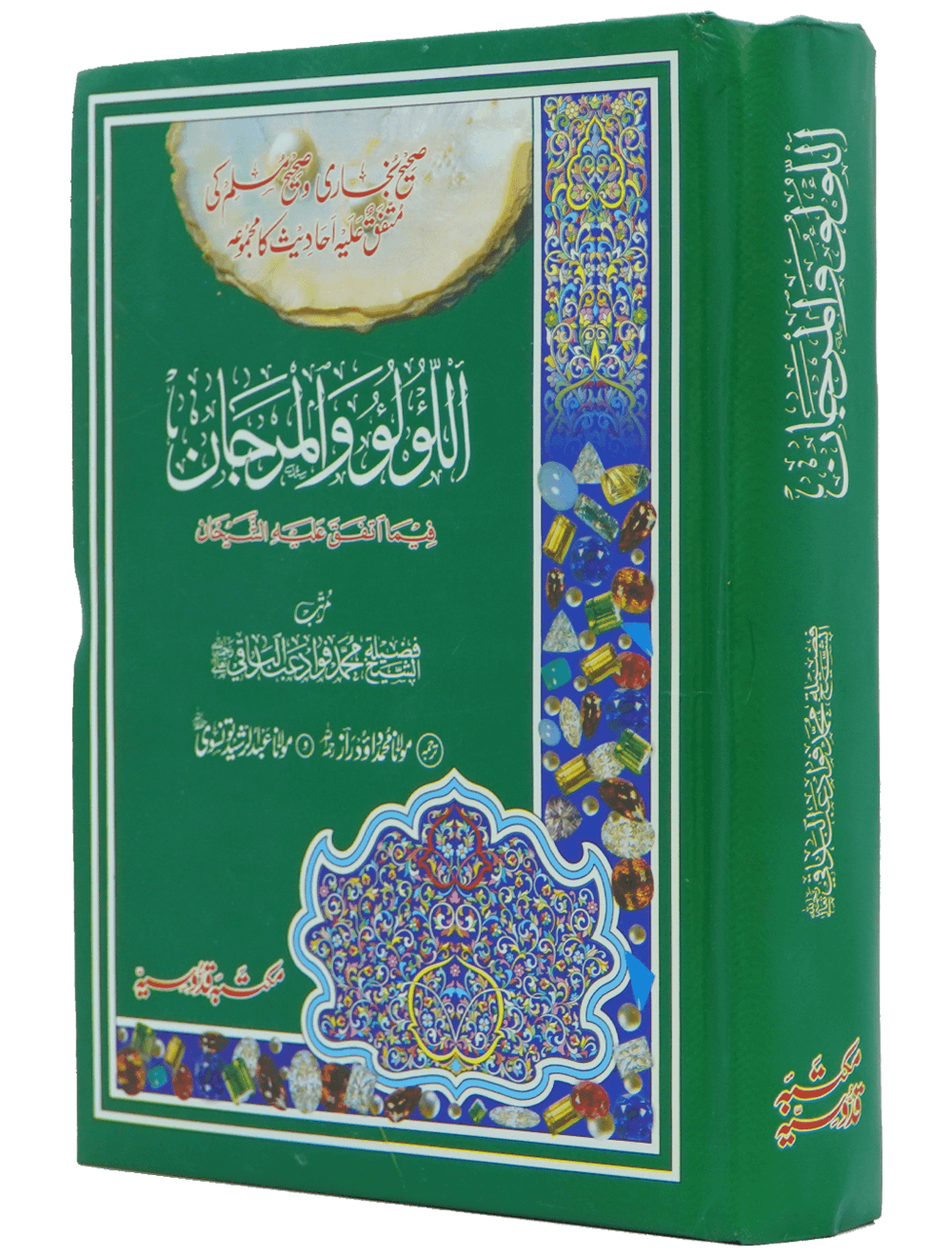 Al-Lulu Wal-Marjan- Alaa