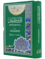 Al-Lulu Wal-Marjan- Alaa