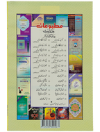 Darood Shareef Kay Masail