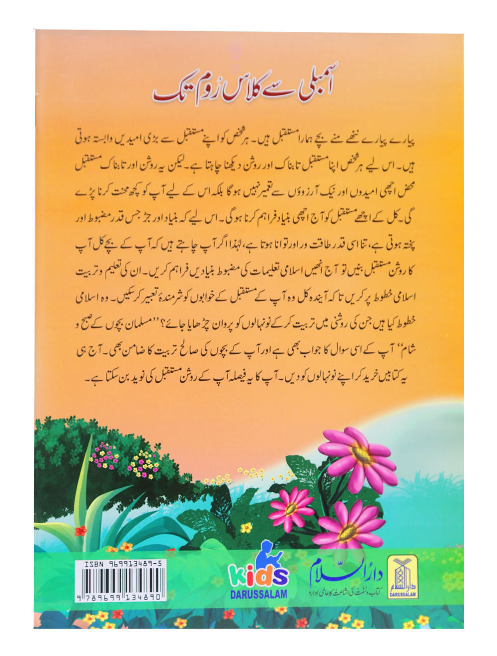 Assembly Se Class Room Tak