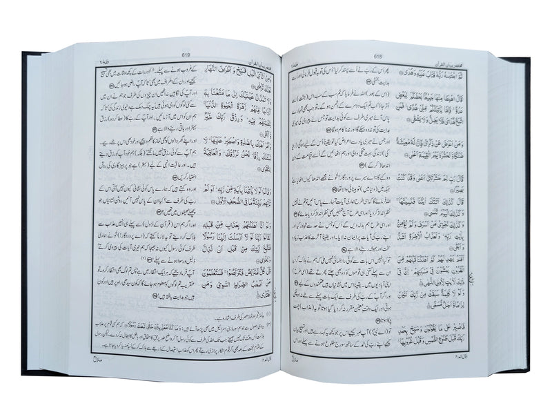 Mukhtasar Bayan Ul Quran By Dr Israr Ahmed