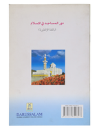 The Role of Mosque in Islam