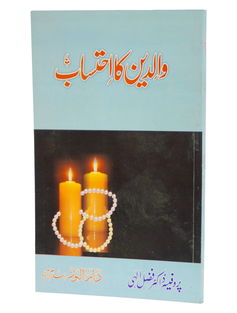 Waaldain ka Ehtsaab