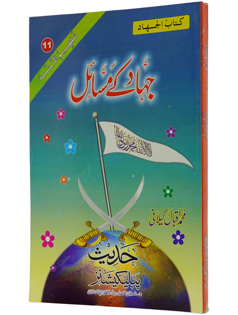 Jihad Kay Masail