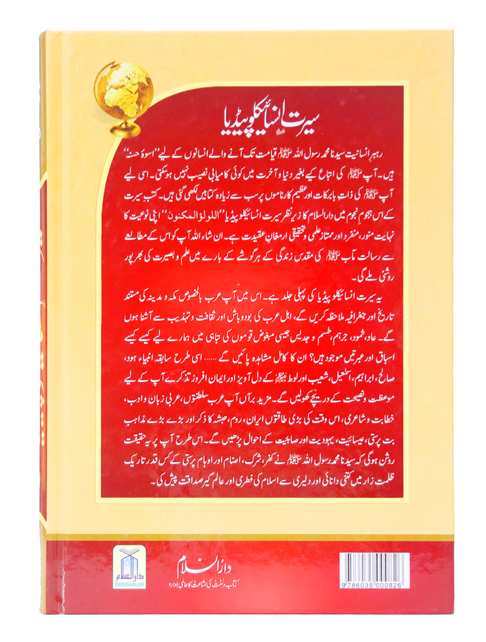 Seerat Encyclopedia (7th Vol.)