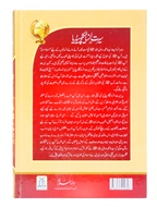 Seerat Encyclopedia (7th Vol.)
