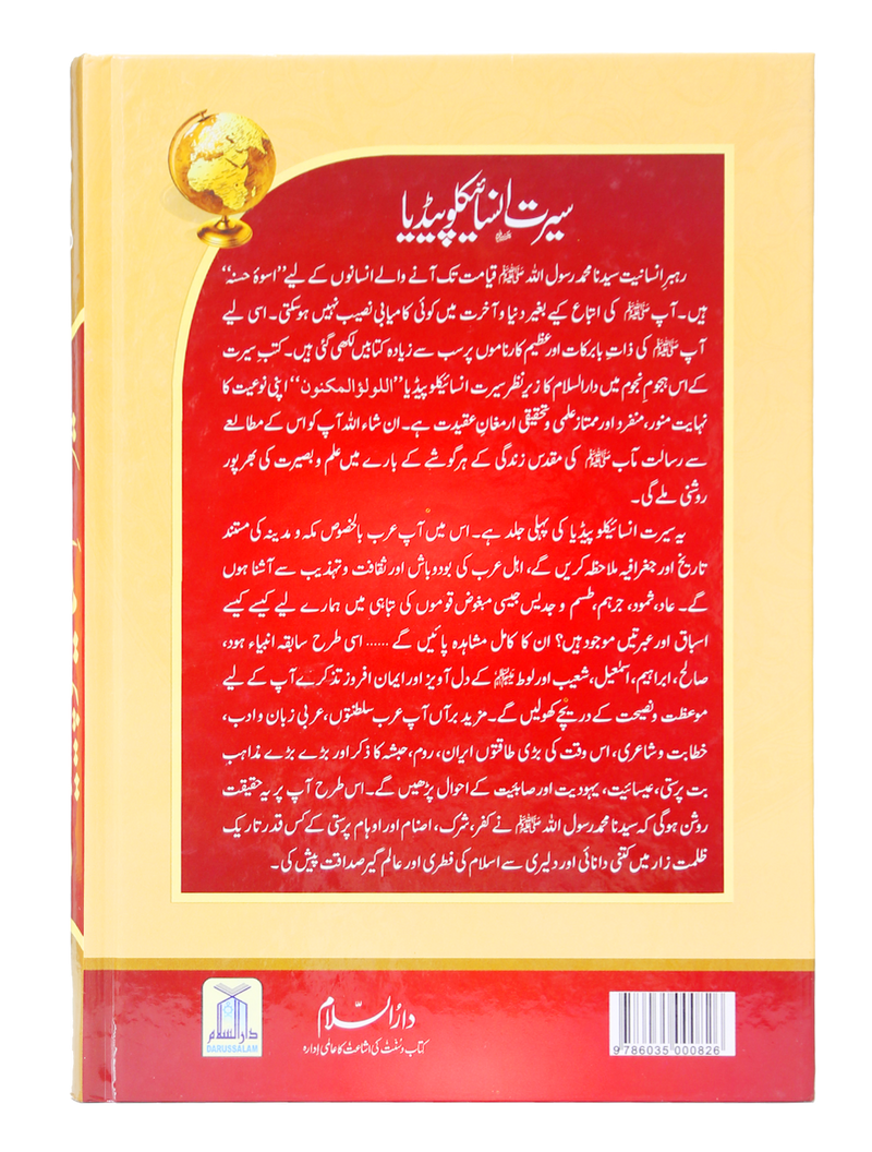 Seerat Encyclopedia (7th Vol.)