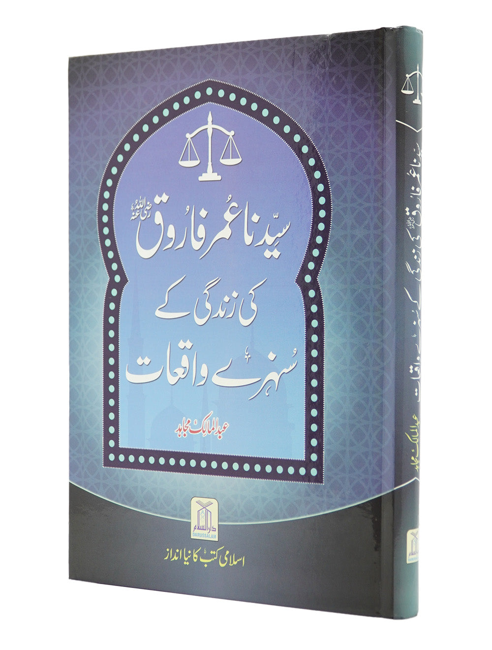 Sayedina Umar Farooq (R.A) Ki Zindagi Kay Sunehray Waqiyat