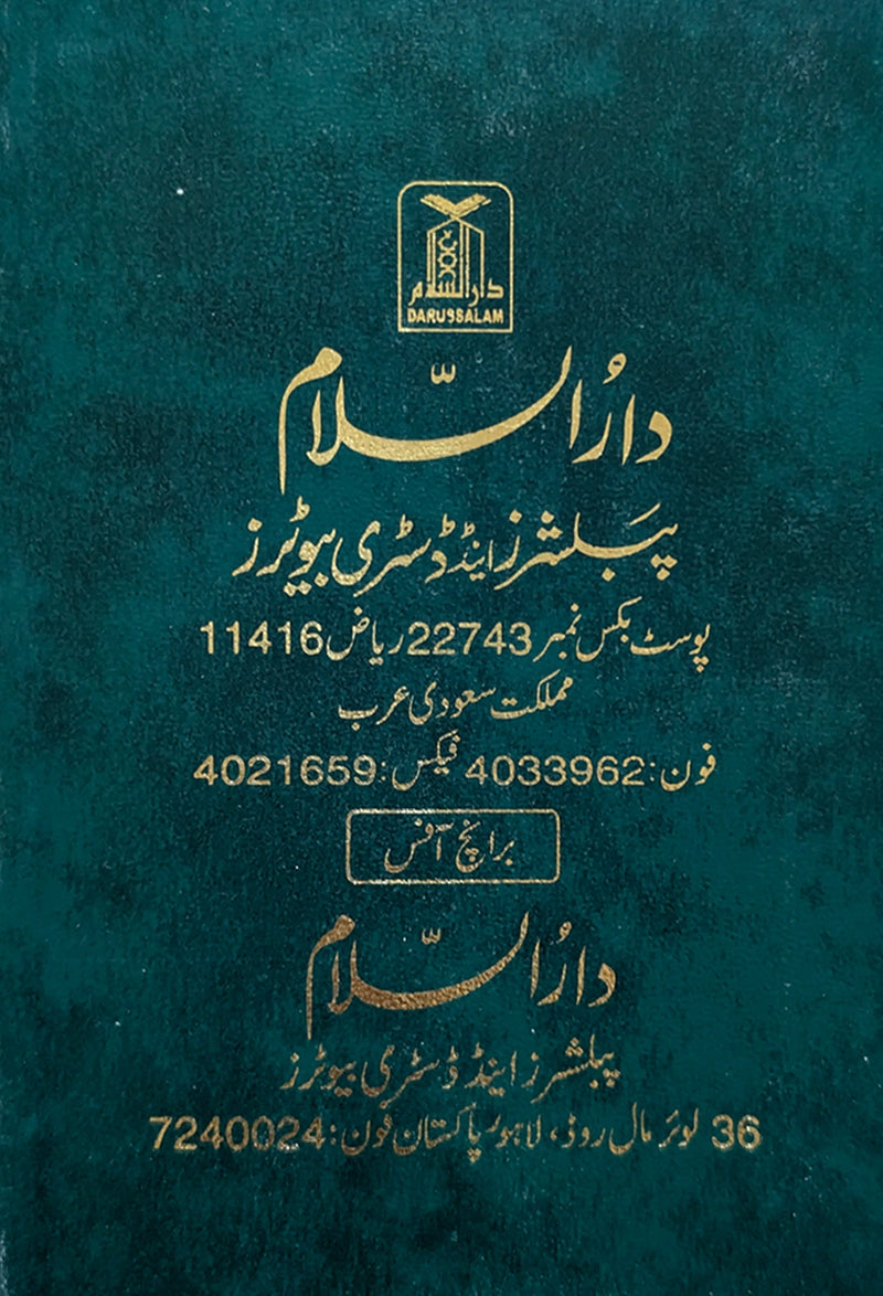 Tafseer Ahsan ul Kalam (Pocket Size, 10x15 cm)