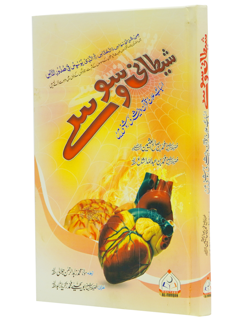 Shetani Waswasay