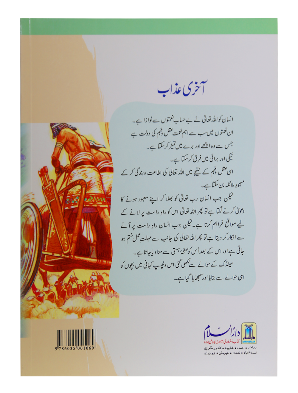 Akhri Azaab (Art Paper, Imported)