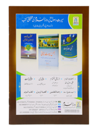 Namaz Ba Jamaat se peechay rhnay waly