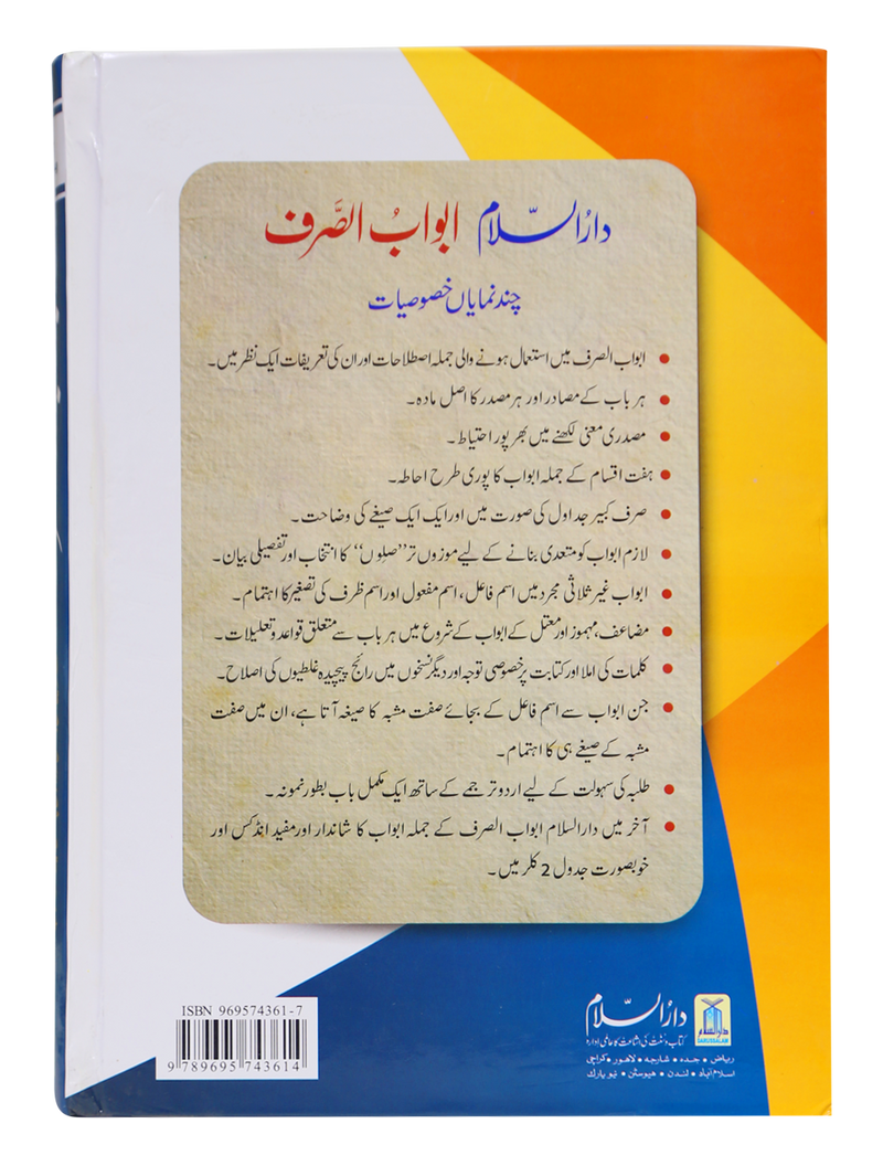 Abwab us Sarf